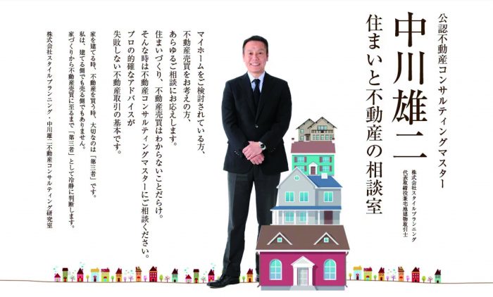 【終了】夫婦2人の家づくり・住み替え相談会