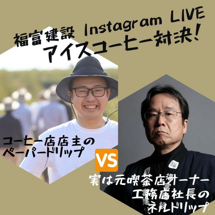 アイスコーヒー対決!ネルドリップVSペーパードリップ