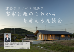 【オンラインOK】実家と親のこれからを考える相談会