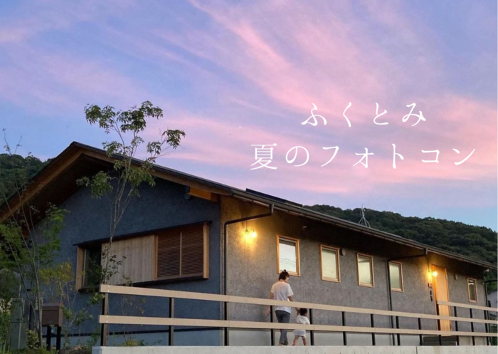 ふくとみ夏のフォトコン(募集期間を延長しました)