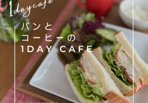 パンとコーヒーの1day cafe